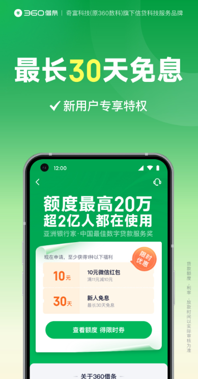 360借条截图1