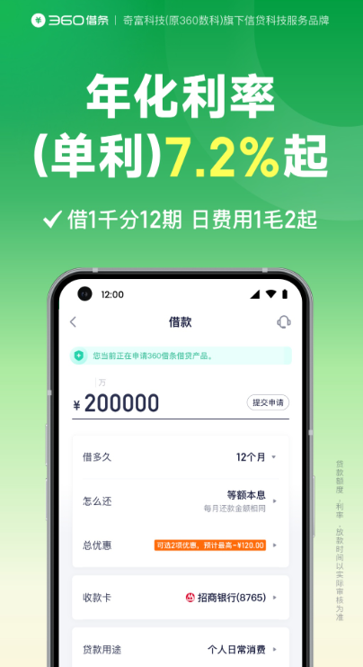 360借条截图2