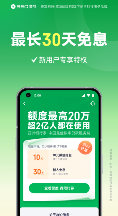 360借条截图3