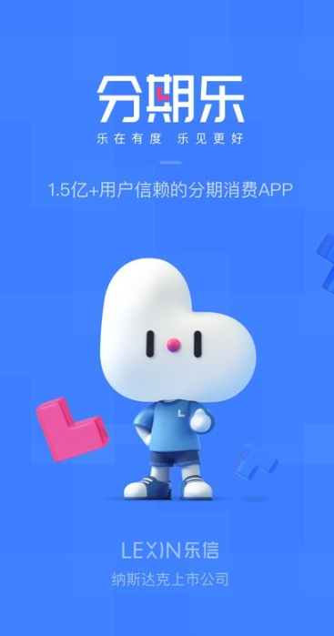 分期乐截图3