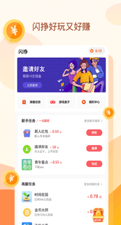 闪挣截图2
