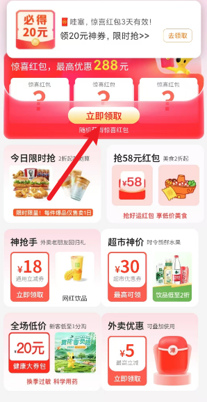 2025美团红包免费领取入口-第3张图片 2025美团红包免费领取入口-第3张图片